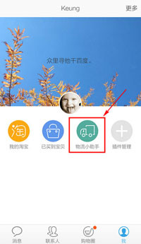 旺信中使用物流小助手具体操作步骤