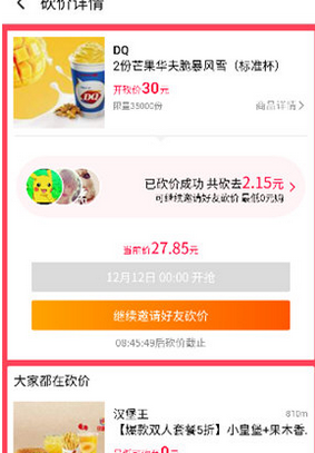口碑怎么帮好友砍价 具体流程介绍