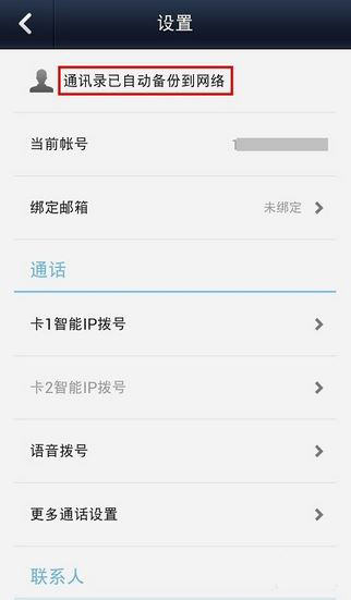 微信电话本怎么使用？APP具体操作步骤