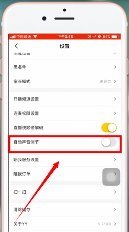 手机YY中调整音量的具体操作方法