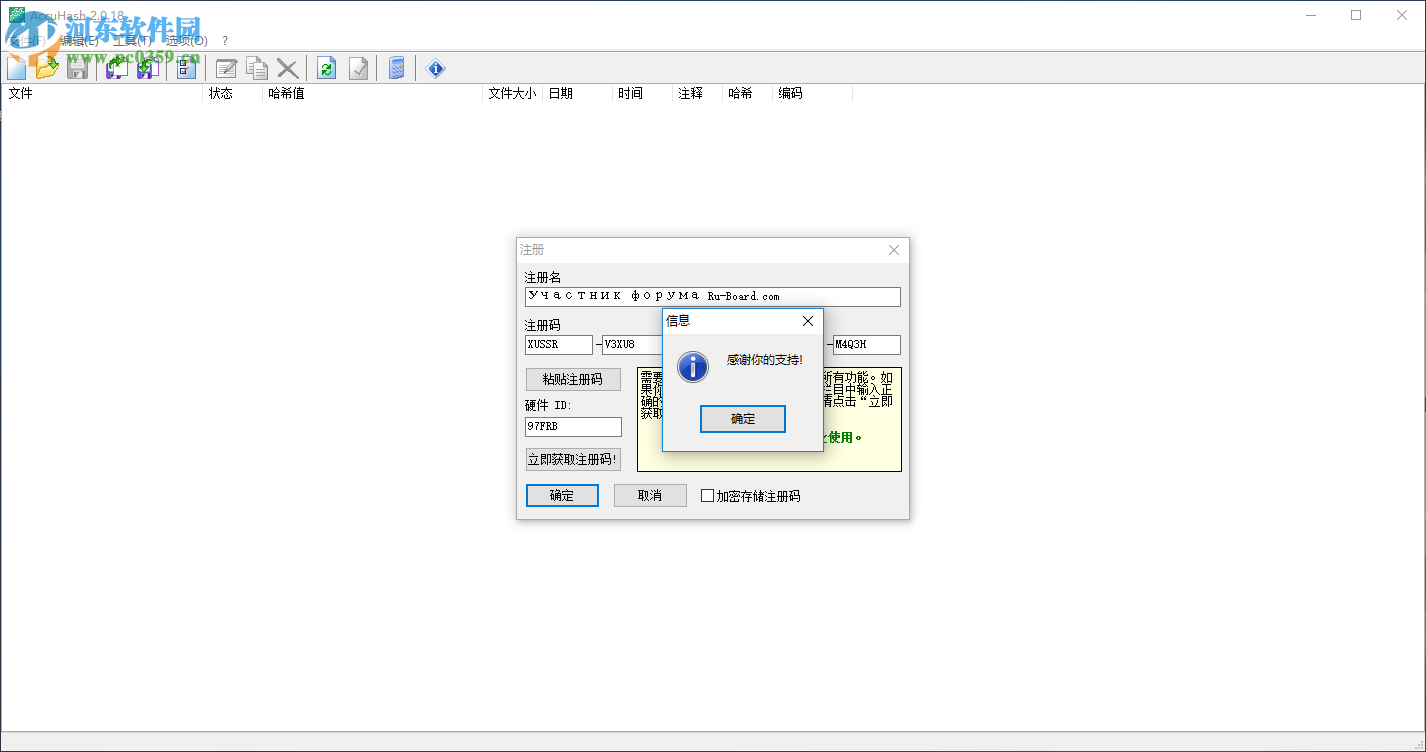 AccuHash免费注册激活的方法