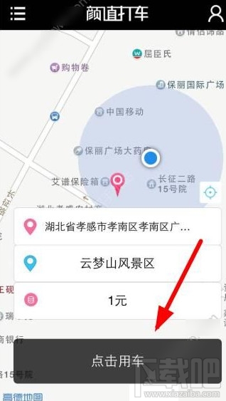 颜值打车怎么用？颜值打车怎么编辑个人资料？颜值打车使用方法介绍