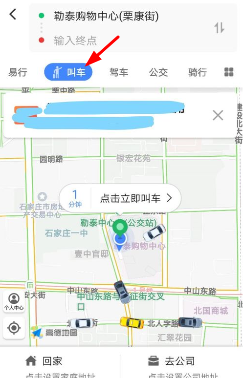 高德叫车如何注册成为司机 高德叫车注册司机的教程