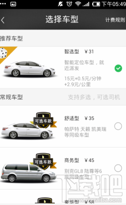 一号专车优惠券怎么用 一号专车优惠券使用方法