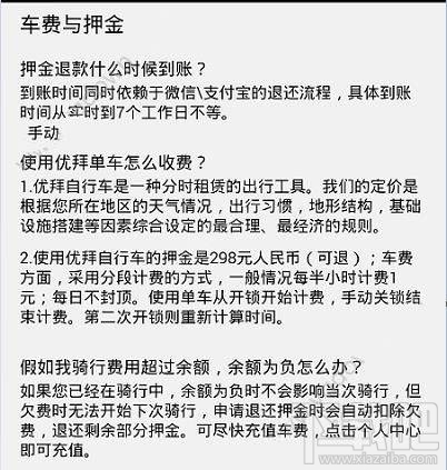 优拜单车押金多少？优拜单车押金退款多久到帐？