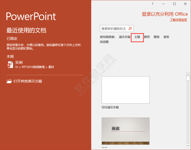 ppt怎么创建财务主题幻灯片