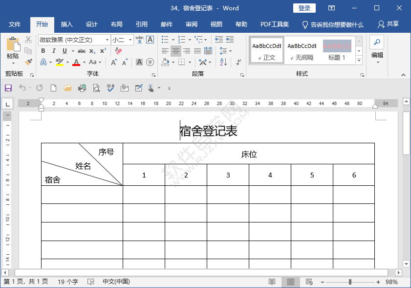word怎样在表格中画一条横线