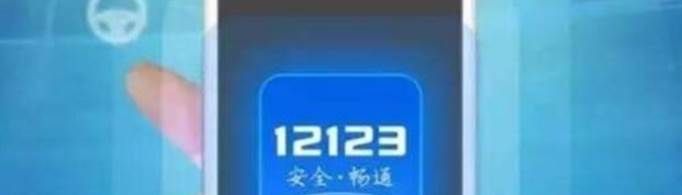 交管12123怎么取消缴费？
