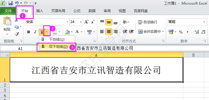 EXCEL2010怎么给文本下面加双下划线