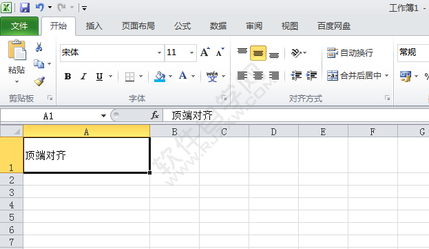 EXCEL2010中怎么设置单元格顶端对齐