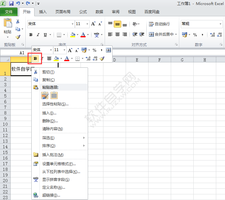Excel2020怎么把单元格内容加粗