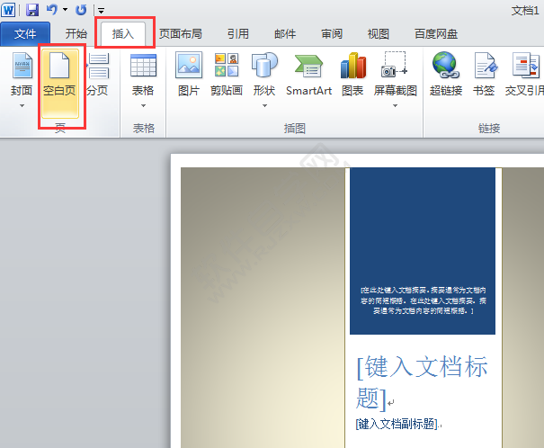 word2010怎么在后面加空白页