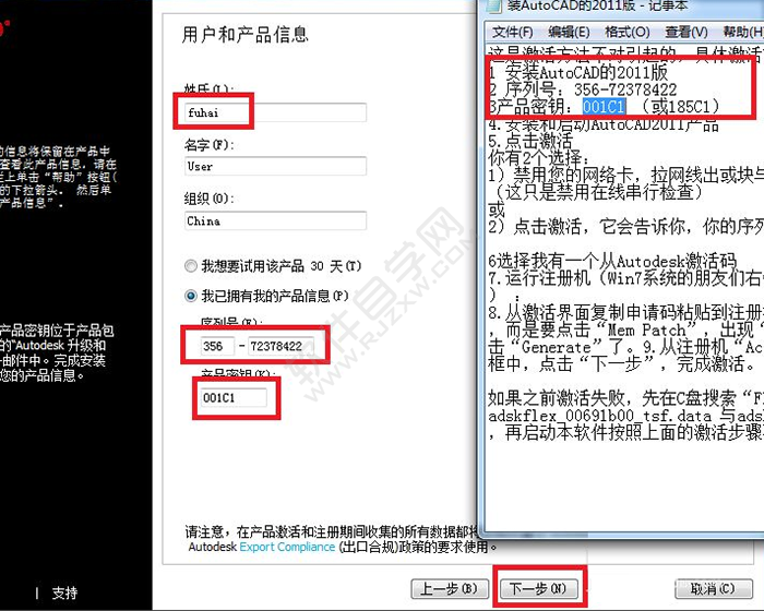 cad2011安装教程与激活方法