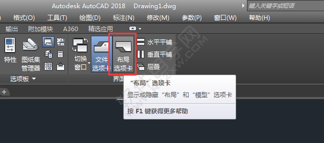 cad布局选项卡怎么调出来