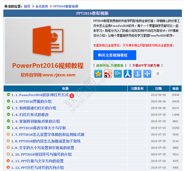 哪里可以学ppt的教程