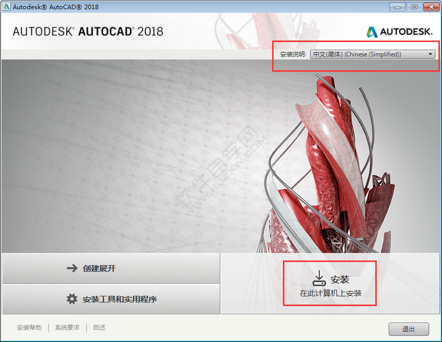 cad2018安装教程图解及激活方法