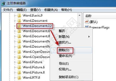 Word文档图标无法正常显示怎么办