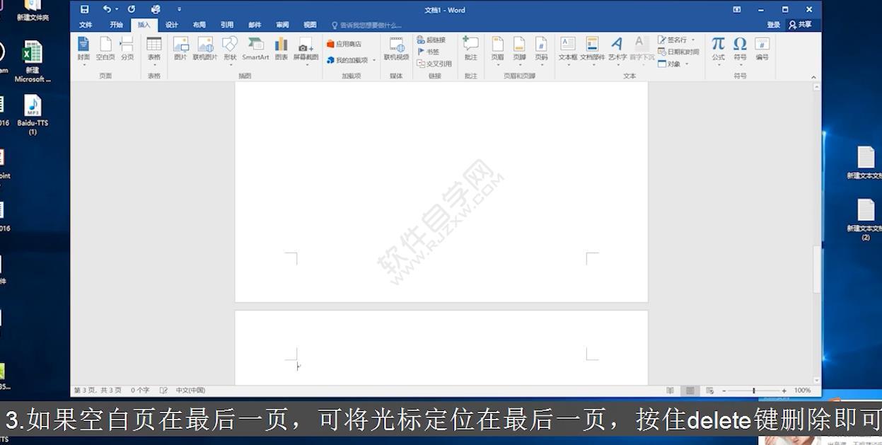 word删除空白页按什么键