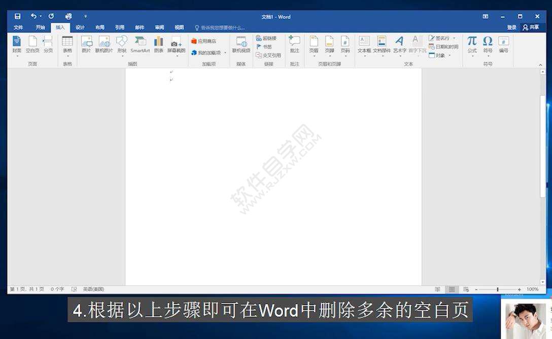 word删除空白页按什么键