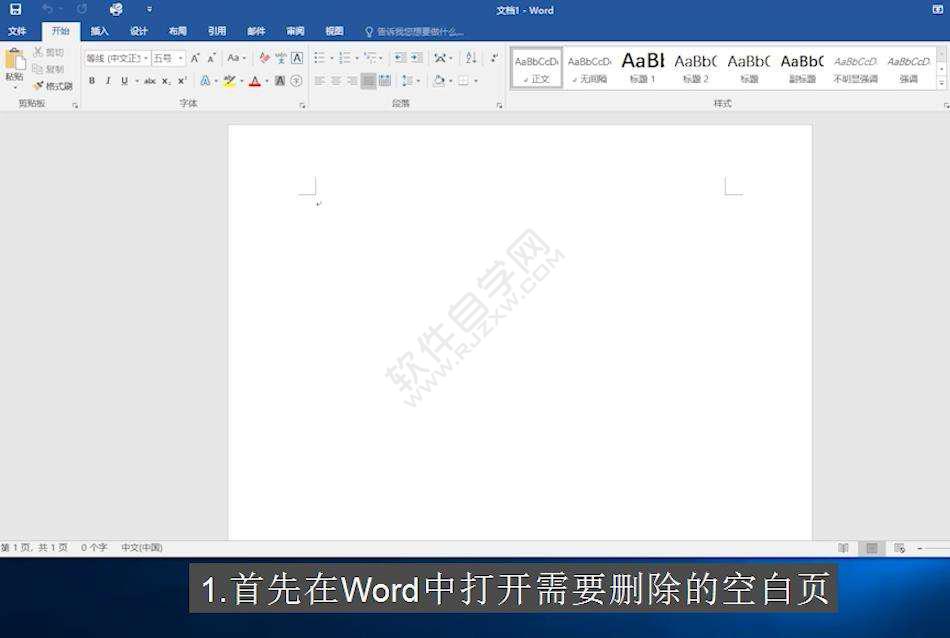 word删除空白页按什么键