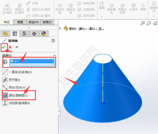 solidworks怎么创建圆锥的基准轴？