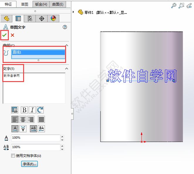 solidworks文字怎么刻在圆柱上