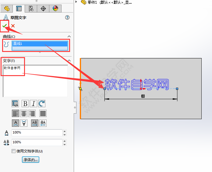 SolidWorks怎么切除文字