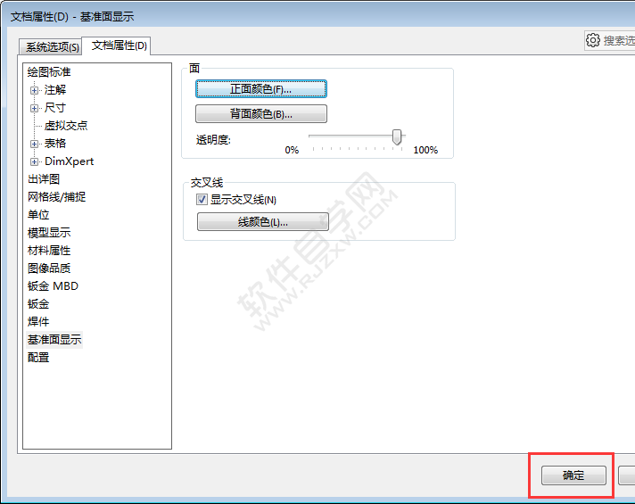 solidworks基准面颜色修改的方法