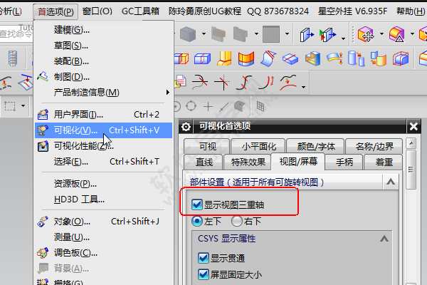ug怎么隐藏导出图片左下角坐标系