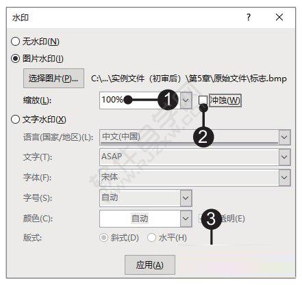 Word2019添加水印的两种方法