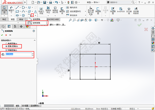 solidworks草图倒角
