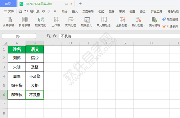 WPS列向数据怎么变成行向数据