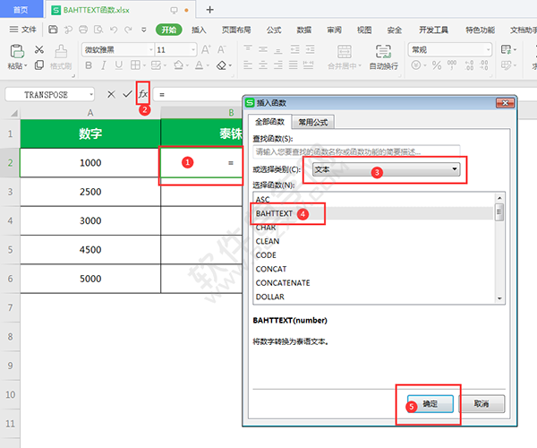 bahttext怎么求泰铢