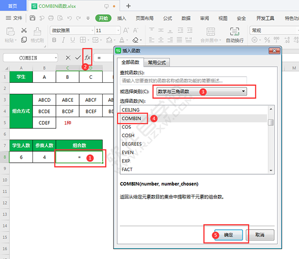 combin函数的使用方法