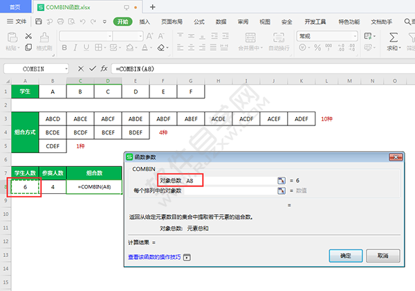 combin函数的使用方法