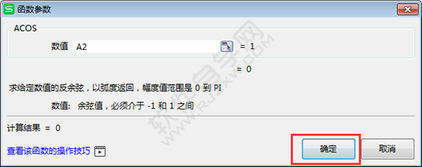 excel中acos是什么函数
