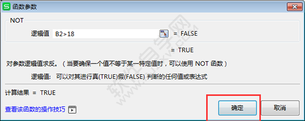 WPS中NOT函数怎么用