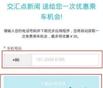 交汇点app中领取乘车劵具体操作方法