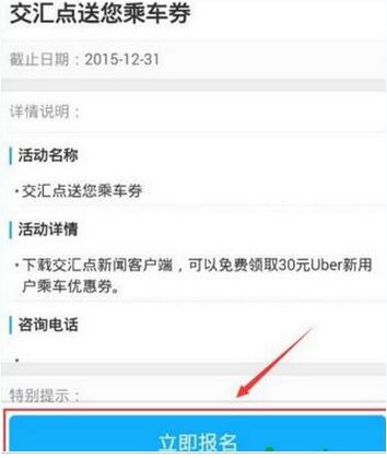 交汇点app中领取乘车劵具体操作方法