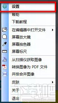 FastStone Capture怎么修改快捷键