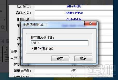 FastStone Capture怎么修改快捷键