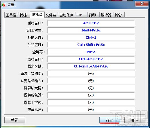 FastStone Capture怎么修改快捷键