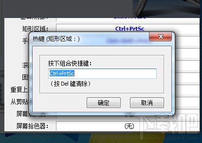 FastStone Capture怎么修改快捷键