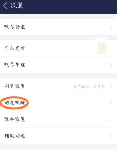 贴吧签到提醒怎么设置_贴吧设置签到提醒教程【图】