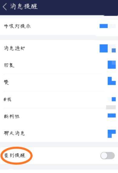 贴吧签到提醒怎么设置_贴吧设置签到提醒教程【图】