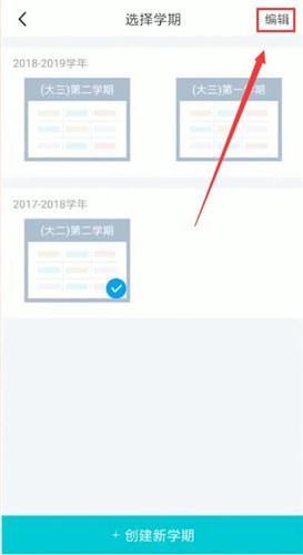 超级课程表中将课程表删掉具体操作方法