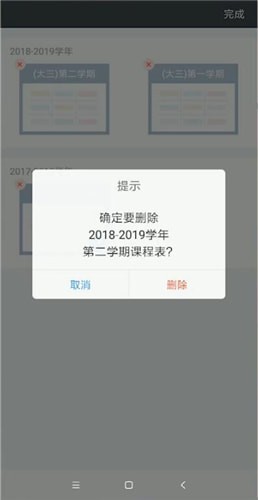 超级课程表中将课程表删掉具体操作方法