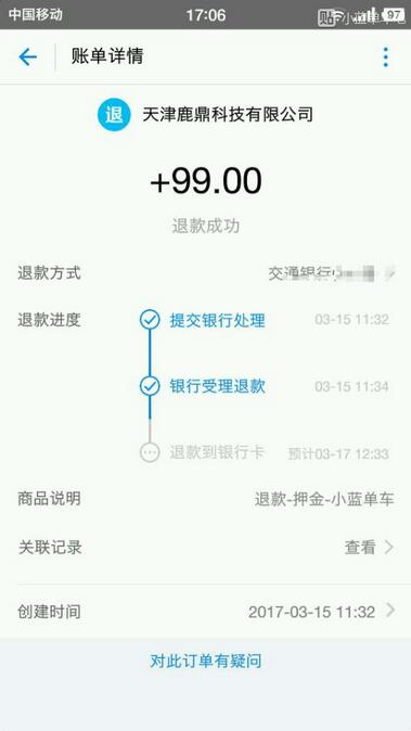 小蓝单车押金怎么退回 小蓝单车押金退款步骤介绍