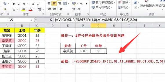 vlookup函数多条件查找教程