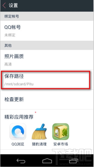 天天P图保存图片存放在手机哪个文件